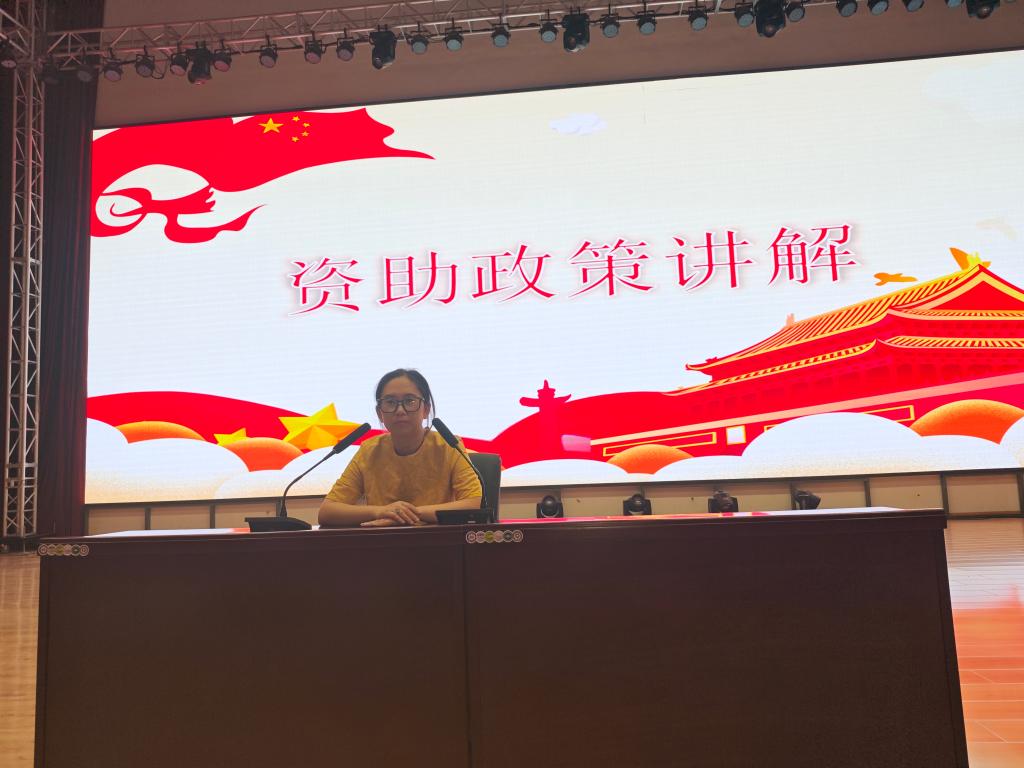 为让2025级新生精准掌握资助内容