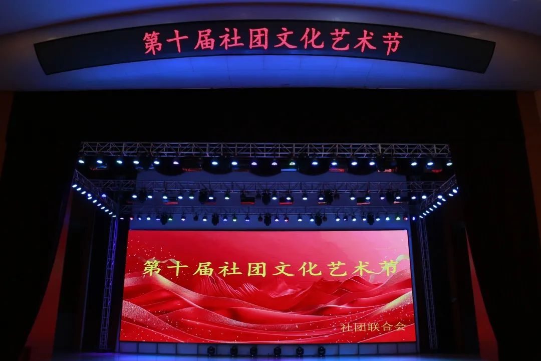 社团活动