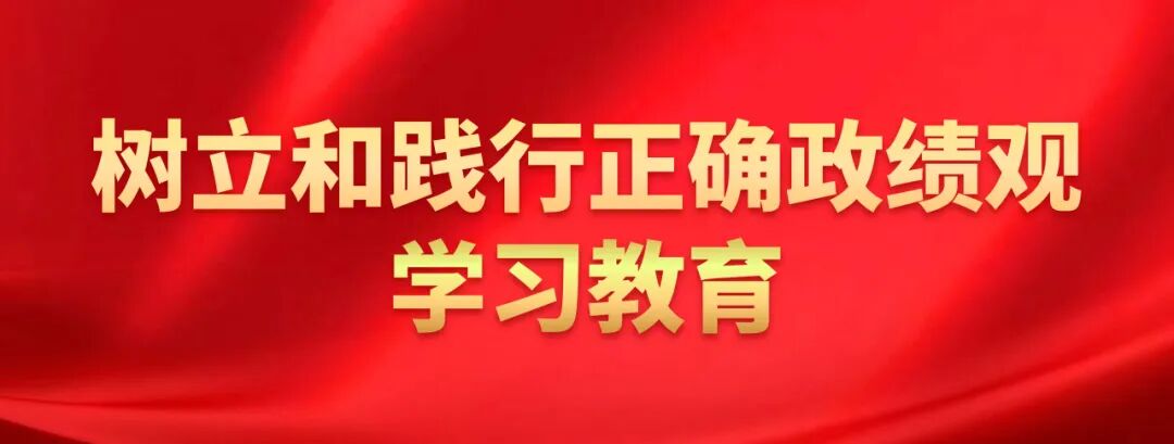 政绩观关乎为谁执政