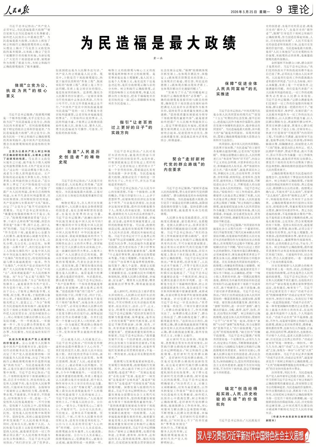 为民造福是最大政绩”“要自觉做矢志为